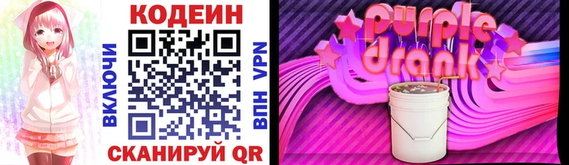 Codein Purple Drank  Кингисепп 